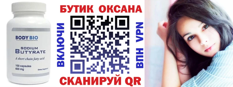 Купить где  Куровское  Бутират оксибутират 